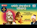 धर्मवीर संभाजी राजे पोवाडा Sambhaji Raje Powada Marath