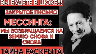 Мессинг знал всё: Узнай, что происходит с душой и как вспомнить свои прошлые жизни!