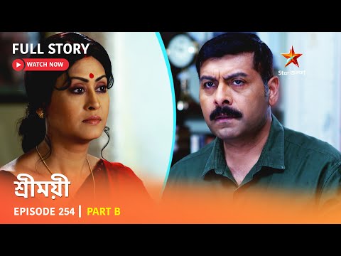 শ্রীময়ী  | Episode 254 | Part B