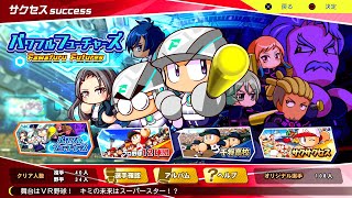 パワプロ2025で虎の先発ローテの一角 メジャー挑戦！？才木浩人を作る！