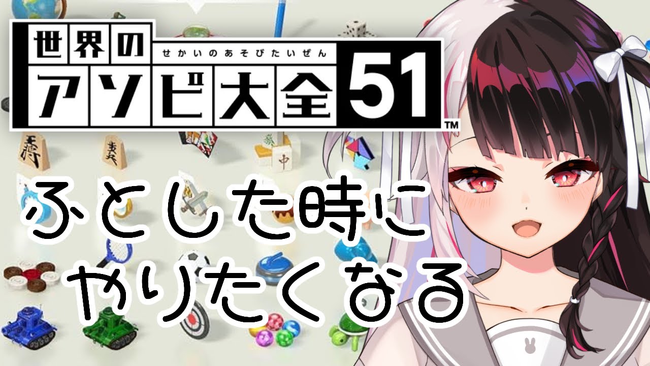 【 アソビ大全 】リスナーをボコボコにしたい！ヨットしよ【夜見れな/にじさんじ】