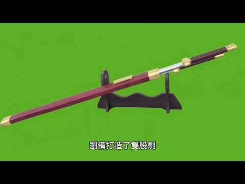 《三國演義》章一 桃園結義