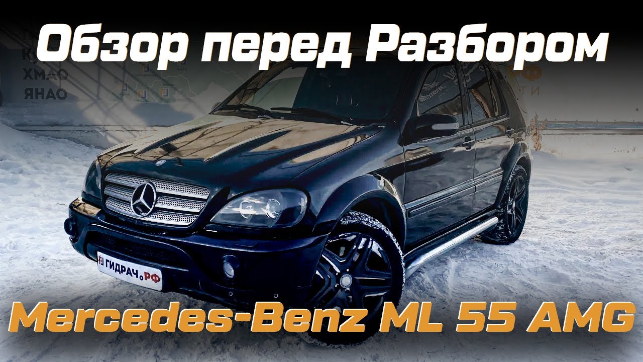 Амортизатор капота Mercedes-Benz ML55AMG (W163) 1638800029