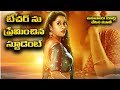 FLASHBACK TELUGU MOVIE EXPLAINED IN TELUGU Telugu Moviereviews Ottreviews