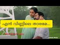 Star of N Win...|Malayalam lyrics Song|Ellam Sheriyakum 2021 |Lemon Music...
