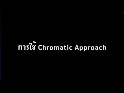 5 การใช้ Chromatic Approach