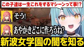 【あらなみマイクラ】新波女学園の闇を見てしまい悲鳴を上げるななたまｗ【にじさんじ】