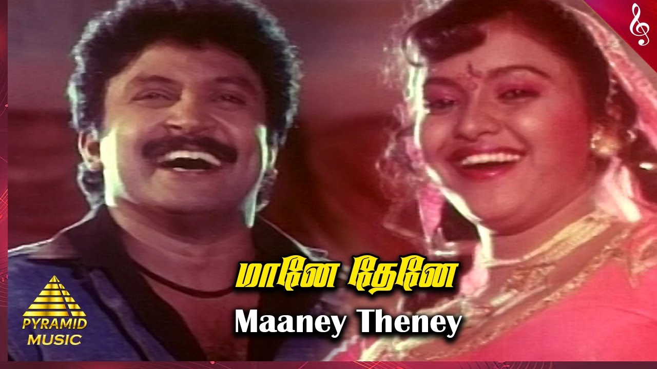 Maanay Theney Song Lyrics | Naangal | Arunmozhi, S. Janaki