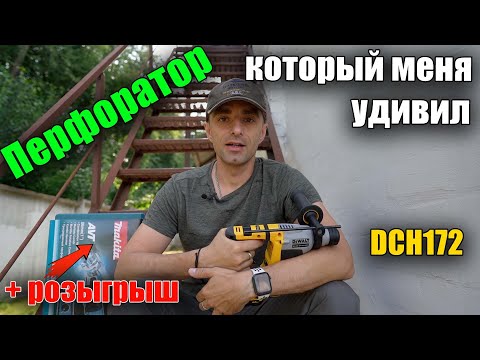 Перфоратор аккумуляторный DeWALT DCH172N, бесщёточный, SDS PLUS Перфоратор аккумуляторный DeWALT DCH172N, бесщёточный, SDS PLUS