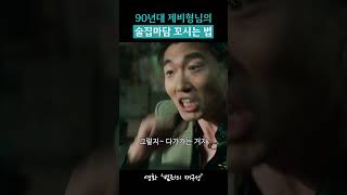 Download lagu 제비 형님의 공사치는 방법 #범죄의재구성 #KLtuj mp3