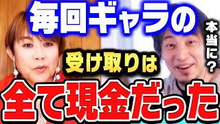 【ひろゆき×山田邦子】もう盗まれないか怖くてビクビクしてましたよ。昔の芸能人のギャラ受け取り事情【ひろゆき 切り抜き 質問ゼメナール 山田邦子 芸能 ギャラ 現金】