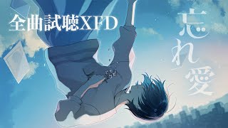 【XFD】2nd EP 忘れ愛 / るぅと【2nd EP試聴動画】