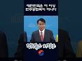 윤상현 의원 "대한민국은 더 이상 민주공화국이 아니다"