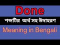 Done Meaning In Bengali /Done mane ki