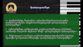 កុំទៅណាឆ្ងាយពីអូន ( ច្រៀងដោយ:  រស់ សេរីសុទ្ធា )