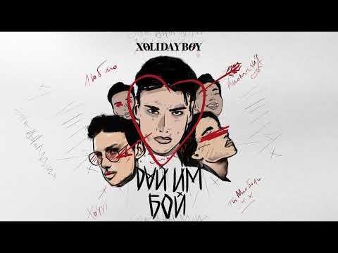 XOLIDAYBOY - Мания (liryc video)