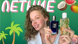 WITHOUT THEM THERE WOULD BE NO SUMMER! FAVORITES FOR HOT DAYS | Kilian, Lancôme, Chanel and other...