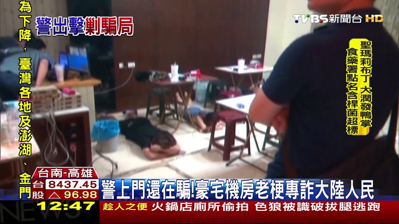 豪華別墅設機房詐騙 警火速架梯攻堅!