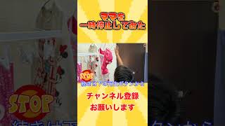 ママを一時停止して頭に靴下をのせるイタズラ😂 #shorts