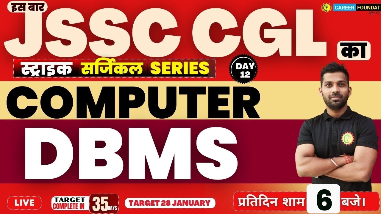 JSSC CGL COMPUTER | SURGICAL STRIKE SERIES | COMPUTER |DBMS - 12 |  BY AJAY SIR