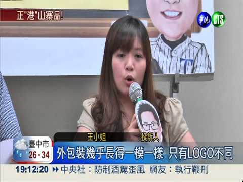 香港山寨膠原飲 台正廠聲明無關
