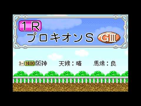 なりきりジョッキーゲーム 優駿ラプソディ〜♪