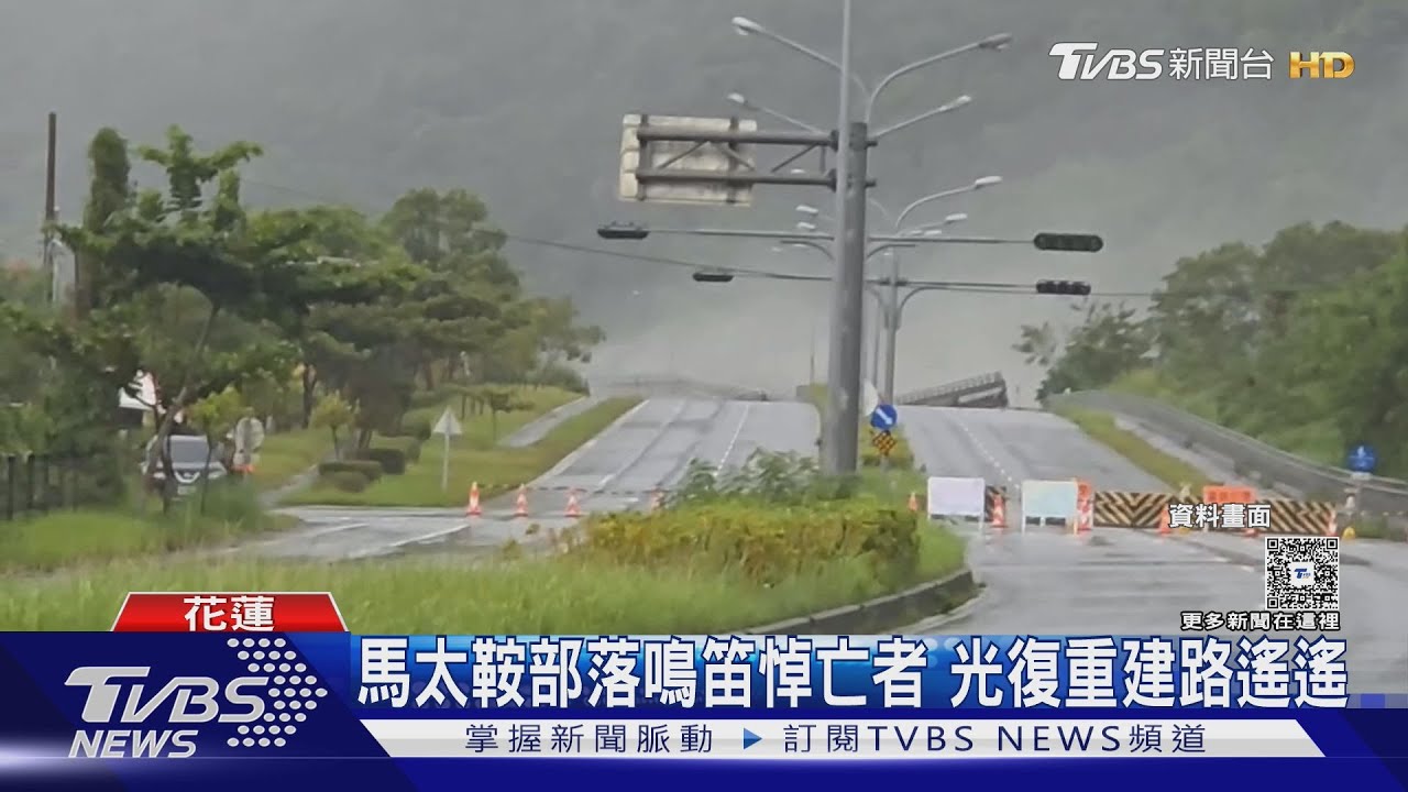 馬太鞍堰塞湖洪災滿40日!汽機車齊鳴笛「哀悼罹難者」 光復鄉重建路漫漫
