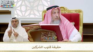 68 - حقيقة قلوب المشركين - عثمان الخميس