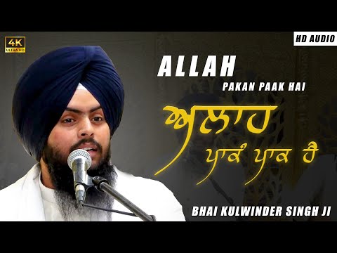 Allah Pakan Paak Hai ( LYRICS ) - BHAI KULWINDER SINGH JI KHARAR | NEW  GURBANI SHABAD 2025
