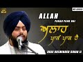 Allah Pakan Paak Hai LYRICS BHAI KULWINDER SINGH JI KHARAR NEW GURBANI SHABAD 2025