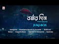 Borshar Din Jukebox Rain Songs Jukebox Asha Audio Rainy Day Songs