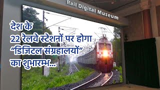 Digital Rail Museums in India - RailMitra App