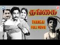 Thangai Sivaji Ganesan K R Vijaya FULL MOVIE Tamil
