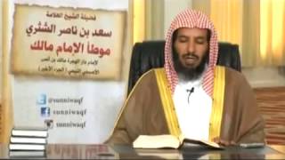 شرح كتاب الموطأ (للإمام مالك) لمعالي  الشيخ د.  سعد بن ناصر الشثري الدرس-97 image