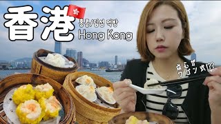 Hong Kong🇭🇰香港一人旅vlog!!相席飲茶!?_홍콩배낭여행vlog✈️합석 딤섬?!_Hongkong vlog