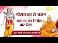 कृपा के बिना काम बनता नही है राम भजन प्�