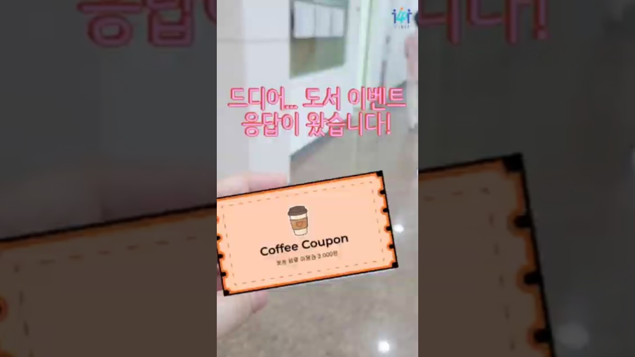 책만 읽었을 뿐인데 커피 쿠폰이 쏟아지는 교회가 있다?! ☕️✨ #shorts #부평동부교회