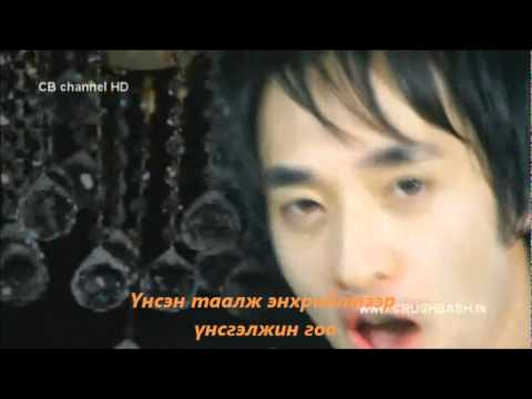 Crush bash ft  Bayartsengel zul sar lyrics+video