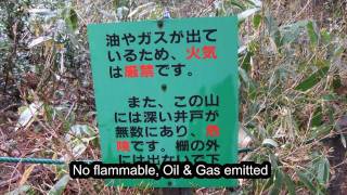 preview picture of video 'The oldest oilfield in Japan 日本最古の油田'
