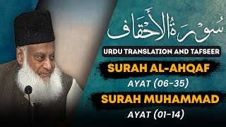 Bayan ul Quran HD - 085 - Sura Ahqaf 6 - Sura Mohammad 14 (Dr. Israr Ahmad)