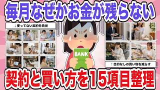 値上げ時代に効いた！家計の見直し15選