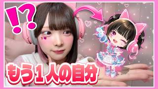 小さくなった『もう一人の自分』と遊んでみた！？【たまちゃん】