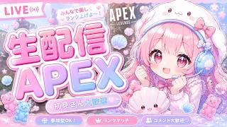Apex🤍👧🏻熱中症には気をつけてね～🍧コメント下さいバモ！　6時間耐久　参加可能