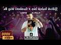 Prathama Wasanthaya X Ape Paththae Remix ​⁠​⁠​⁠ Lakiyaremix