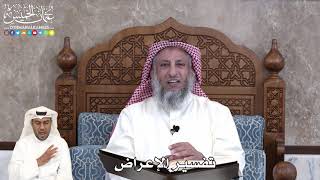 23 - تفسير الإعراض - عثمان الخميس