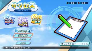 【パワプロ2020】ひたすらサクセスモードやっていく