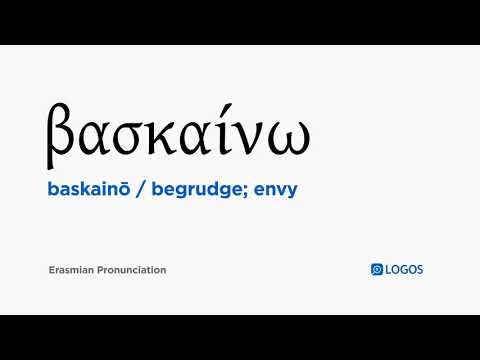 How to pronounce Baskainō in Biblical Greek - (βασκαίνω / begrudge; envy)