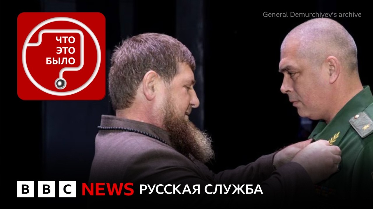 Взятки и пытки: что стало известно из переписки генерала Демурчиева