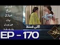 Sanwari Episode 170 | Promo & Teaser | Anmol TV