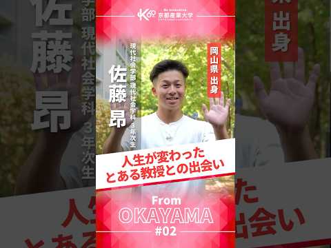 人生を変える出会いがある大学【学生インタビューvol.54】#shorts